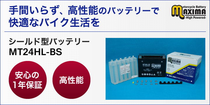 Amazon | マキシマバッテリー MTX20-BS シールド式 充電済み