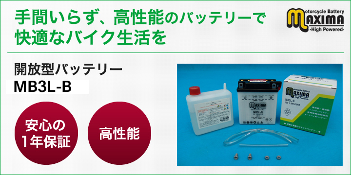 手間いらず、高性能のバッテリーで快適なバイク生活を。開放型バッテリー　M6N2-2A