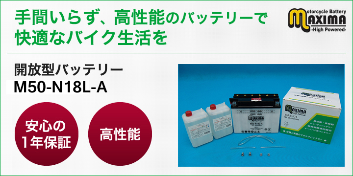 Y50-N18L-A/F50-N18L-A互換バイクバッテリー：M50-N18L-A