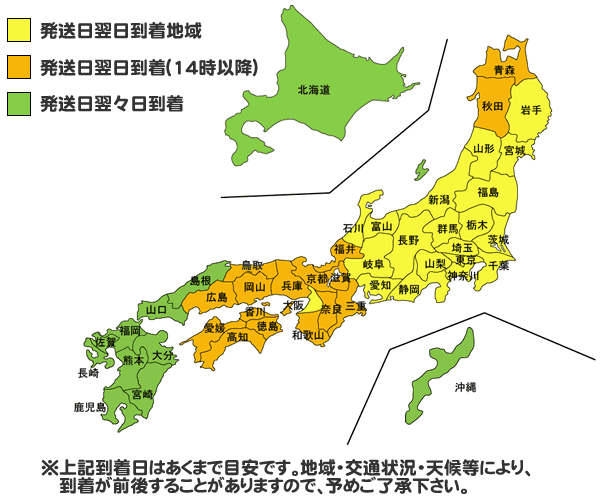 配送料金表